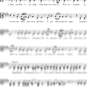 "Аллилуйя" ("Sing Hallelujah")
