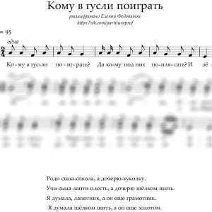 "Кому в гусли поиграть"