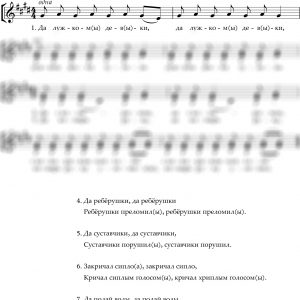 "Лужком девки гуляли"