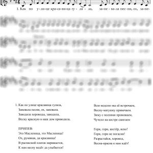 "Масленица"