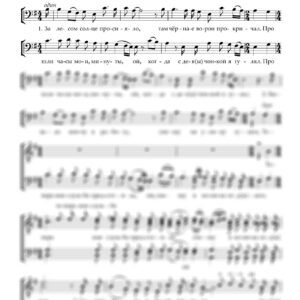 "За лесом солнце просияло"