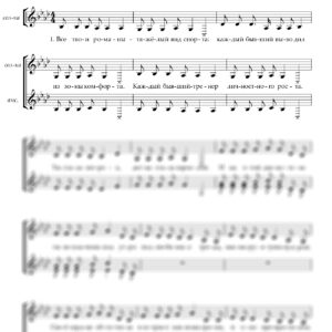 "Царица" (переложение)