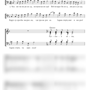 «Русская зима» (Кватро)