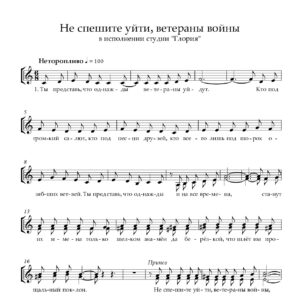 Сборник нот ко Дню Победы (детские песни)