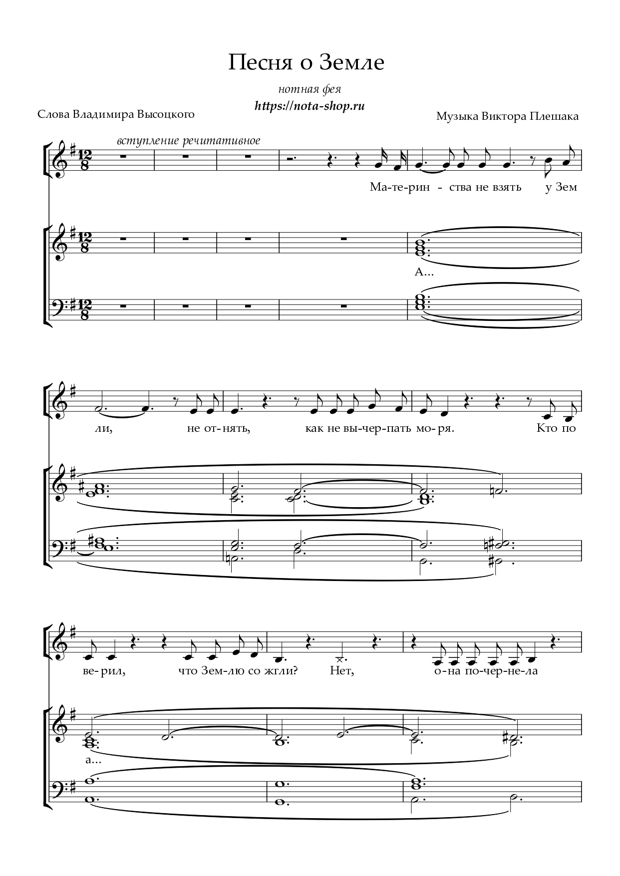 "Земля" (из спектакля Высоцкий. Рождение легенды)